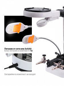 Третья рука для пайки с подсветкой, универсальный держатель на подставке с лупой 2 руки Орбита OT-INL62